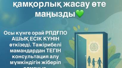10 қазанда Дүниежүзілік психикалық денсаулық